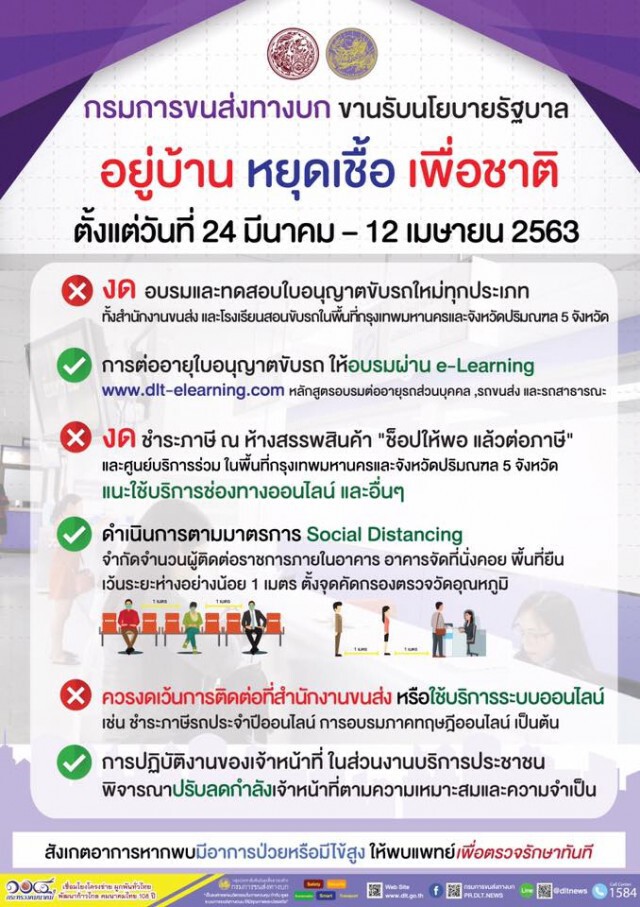 ขนส่งฯ ประกาศงด! อบรม-สอบใบขับขี่ใหม่ทุกชนิด