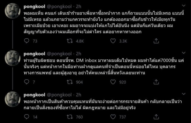 "ป๊อบ ปองกูล" วอนผู้รับผิดชอบช่วย หลังโรงพยาบาลส่งข้อความขอรับบริจาค