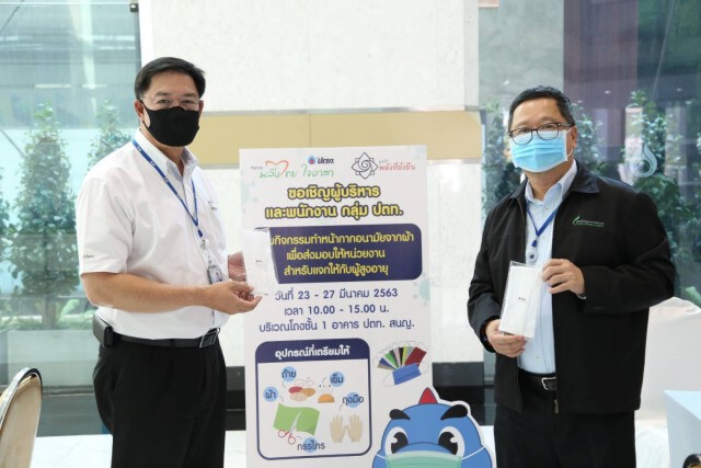 กลุ่ม ปตท. ระดมจิตอาสาทำหน้ากากอนามัยจากผ้าแจกผู้สูงอายุ
