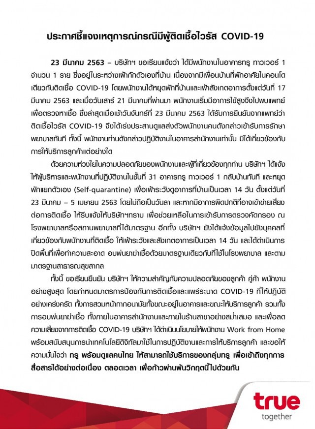 "ทรู" ชี้เเจง กรณีมี พนง.ติดเชื้อไวรัส COVID-19