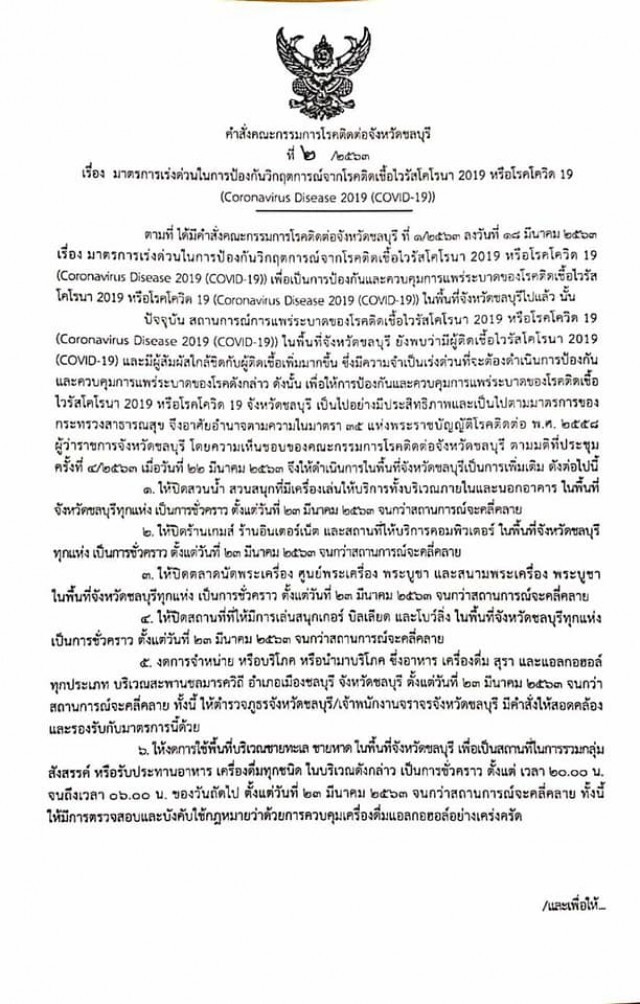 ชลบุรี ปิดหาดแล้ว หลังโซเชียลแชร์ภาพคนแห่นั่งเล่นหาด