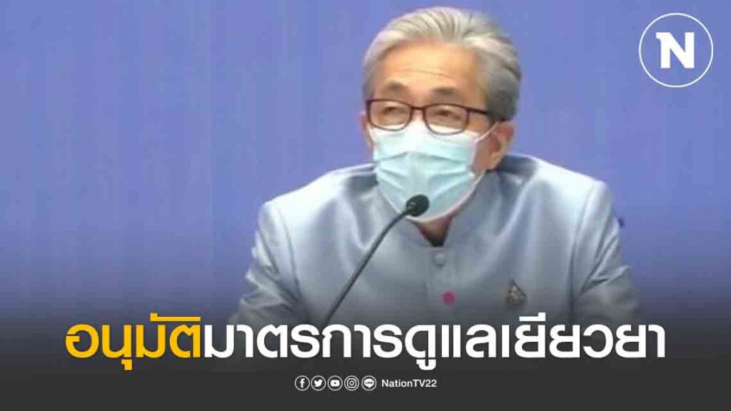 ครม.อนุมัติจ่ายแรงงานนอกระบบ 5,000 บาท 3 เดือน