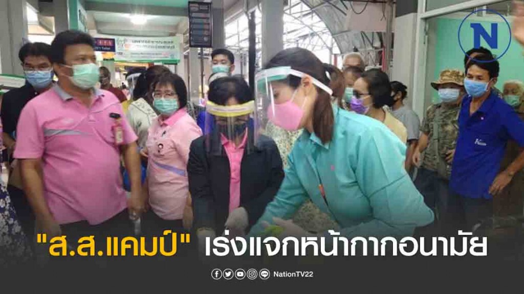 "ส.ส.แคมป์" เร่งแจกหน้ากากอนามัย หลังราชบุรี เจอโควิดแล้ว 3 ราย