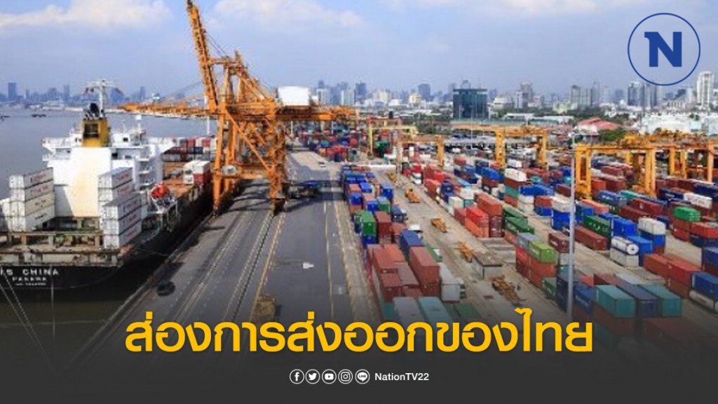 ส่องการส่งออกของไทย…ในวันที่ COVID-19 เข้าขั้นวิกฤต