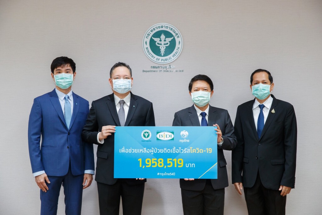 กรุงไทยบริจาค 1.95 ล้านบาทสถาบันบำราศนราดูร ช่วยผู้ป่วยโควิด-19 กรุงไทยบริจาค 1.95 ล้านบาทสถาบันบำราศนราดูร ช่วยผู้ป่วยโควิด-19