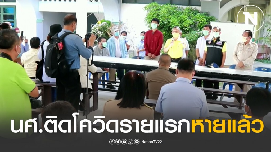 นศ.ติดโควิด-19รายแรกของนครศรีฯ หายแล้ว