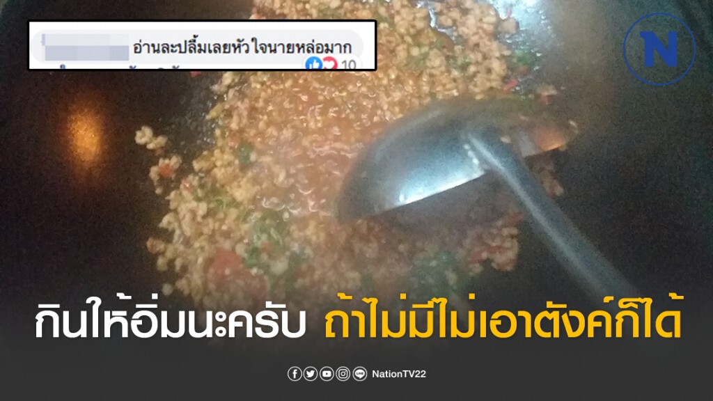 พ่อค้าข้าวกะเพรายอมไม่เอาเงิน! หวังช่วยผู้อื่นผ่านวิกฤตโควิด-19