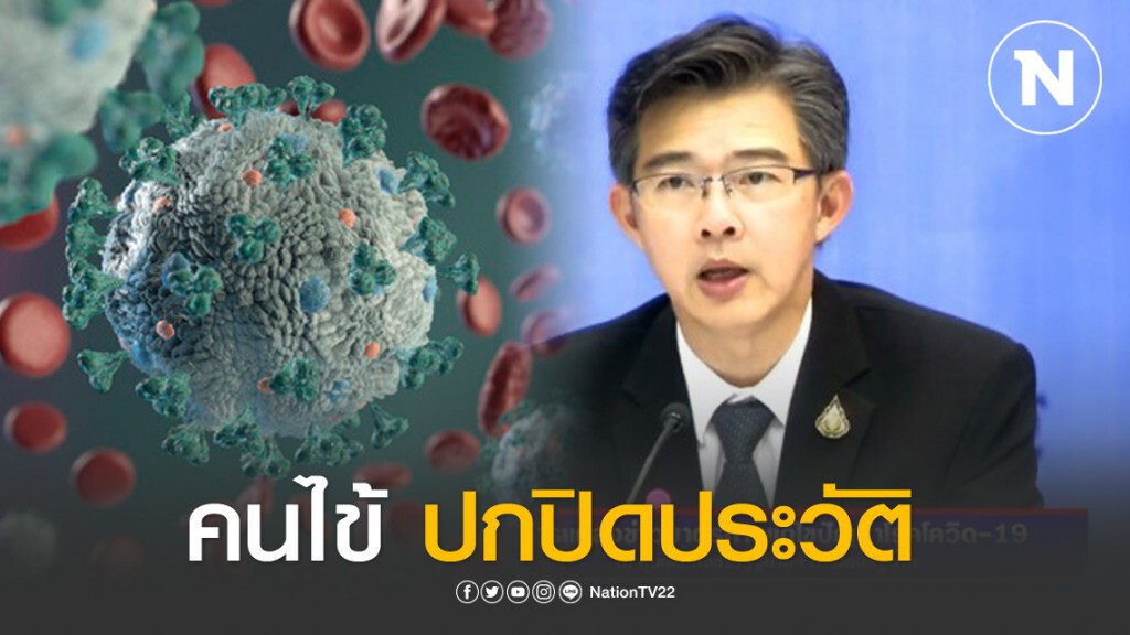 บุคลากรทางการแพทย์ติดโควิด-19 เหตุคนไข้ปกปิดประวัติ