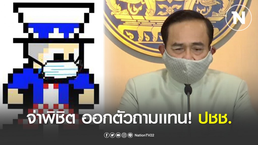 "จ่าพิชิต" สงสัย! ประชาชนควรปฎิบัติตัวอย่างไร หลัง นายกฯเเถลง พ.ร.ก.ฉุกเฉิน