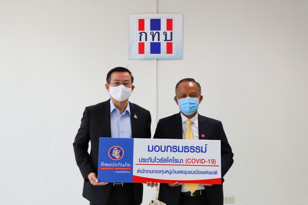 TIP มอบกรมธรรม์ประกันภัยไวรัสโคโรนา (COVID-19) ให้กับบุคลากรกองทุนหมู่บ้านและชุมชนเมืองแห่งชาติ TIP มอบกรมธรรม์ประกันภัยไวรัสโคโรนา (COVID-19) ให้กับบุคลากรกองทุนหมู่บ้านและชุมชนเมืองแห่งชาติ