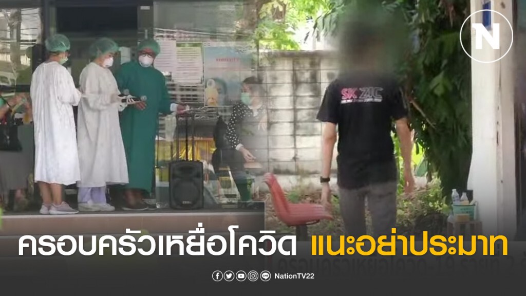 ครอบครัวเหยื่อโควิดรายที่2รับศพ แนะทุกคนอย่าประมาท