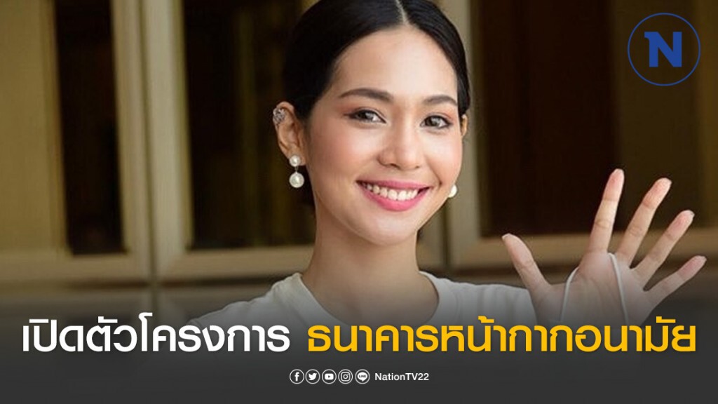 บิ๊นท์ สิรีธร  เปิดตัวโครงการ ธนาคารหน้ากากอนามัย