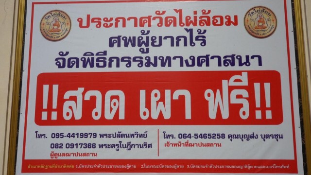หลวงพี่นำ้ฝนวัดไผ่ล้อม ลั่น! พร้อมอนุเคราะห์เผาศพผู้ป่วยไวรัสโควิด-19 รายที่ 2