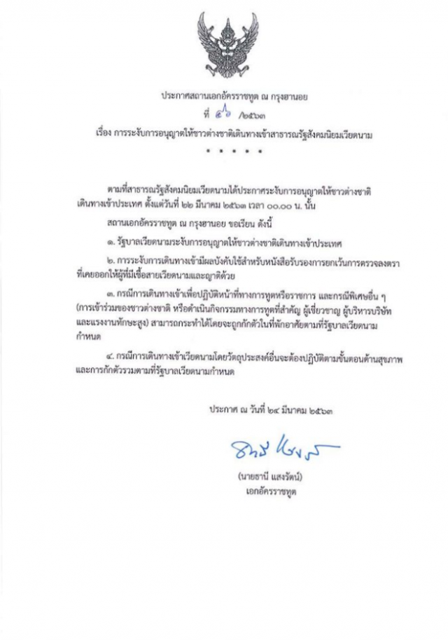 เวียดนาม "ระงับการอนุญาตให้ชาวต่างชาติเดินทางเข้าประเทศ"