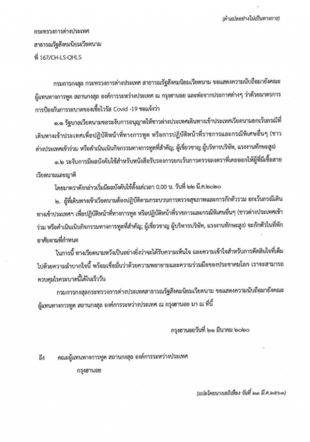 เวียดนาม "ระงับการอนุญาตให้ชาวต่างชาติเดินทางเข้าประเทศ"