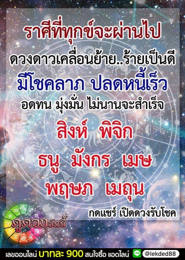 เปิด 7 ราศี ที่ทุกข์จะผ่านไป ดวงดาวเคลื่อนย้าย..ร้ายเป็นดี