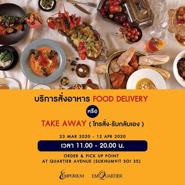 เอ็มโพเรี่ยม-เอ็มควอเทียร์ เข้มดูแลสุขอนามัยบริการสั่ง-รับอาหาร