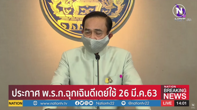 เทียบชัดๆ! อัยการศึก-พ.ร.ก.ฉุกเฉินฯ-พ.ร.บ.มั่นคงฯ "เหมือน-ต่าง"