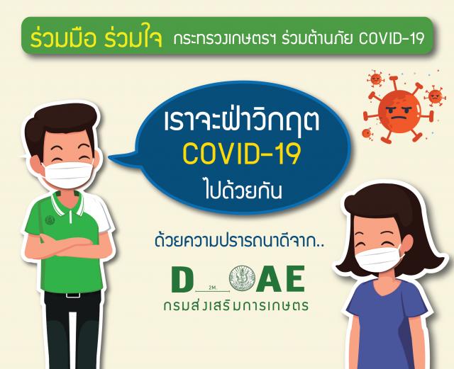 เกษตรฯ แนะโหลด Farmbook ปรับปรุงทะเบียนเกษตรกร