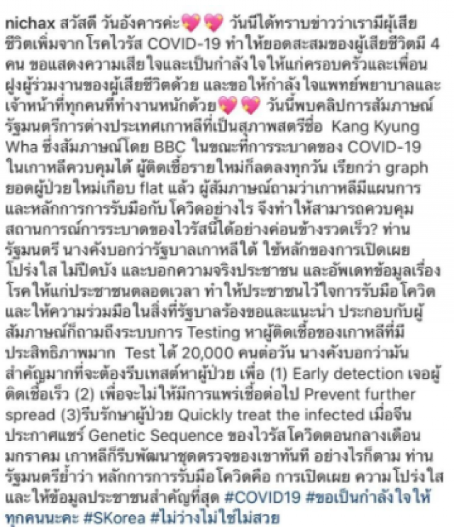 ทูลกระหม่อมฯ ทรงโพสต์แสดงความเสียใจกับครอบครัวผู้เสียชีวิต โควิด-19