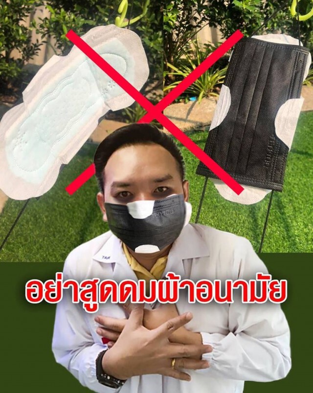 "หมอแล็บฯ" เตือน! อย่าเอา "ผ้าอนามัย" มาประกบกับ "หน้ากากอนามัย"