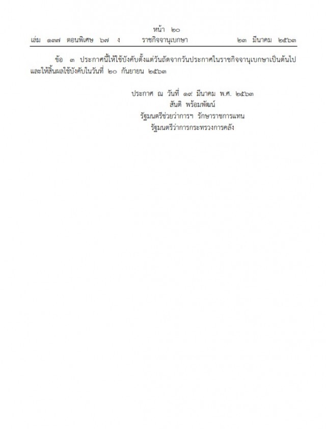 ราชกิจจาฯ ประกาศยกเว้นภาษีสำหรับวัสดุผลิตหน้ากากอนามัย