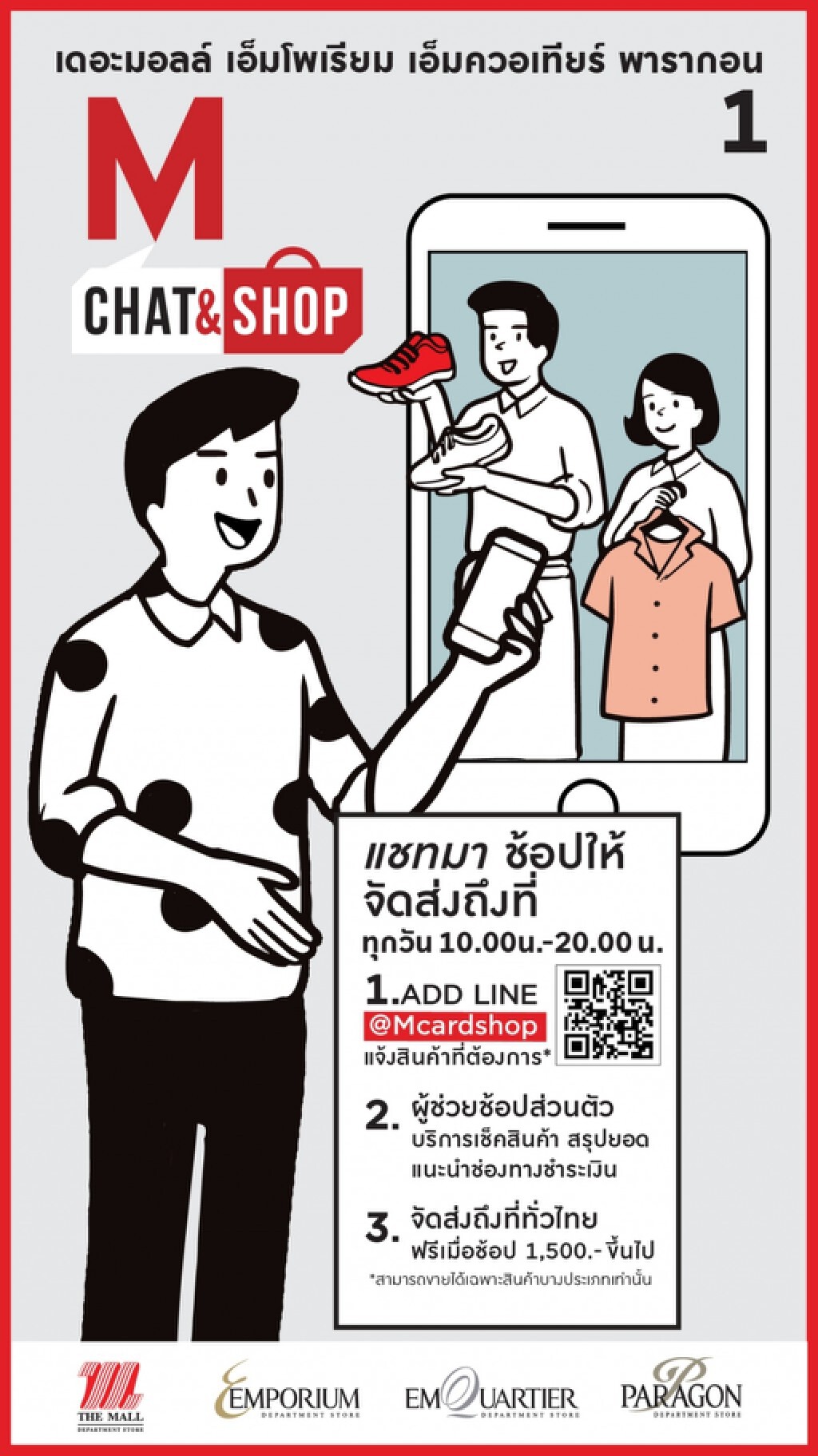 เดอะมอลล์ กรุ๊ป ปรับแผนสู้โควิด-19 ชูกลยุทธ์อยู่บ้านก็ช้อปได้