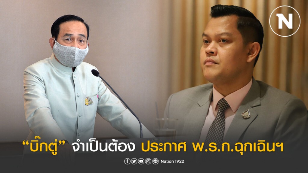 "ธนกร"ซัด"เพื่อไทย-ก้าวไกล" หยุดเล่นเกมการเมืองบนความทุกข์ของประชาชน