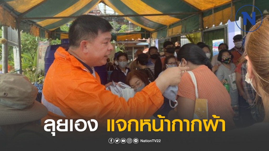 "สิระ" ลุยเอง แจกหน้ากากผ้า-ฉีดยาฆ่าเชื้อโควิด-19 "สิระ" ลุยเอง แจกหน้ากากผ้า-ฉีดยาฆ่าเชื้อโควิด-19