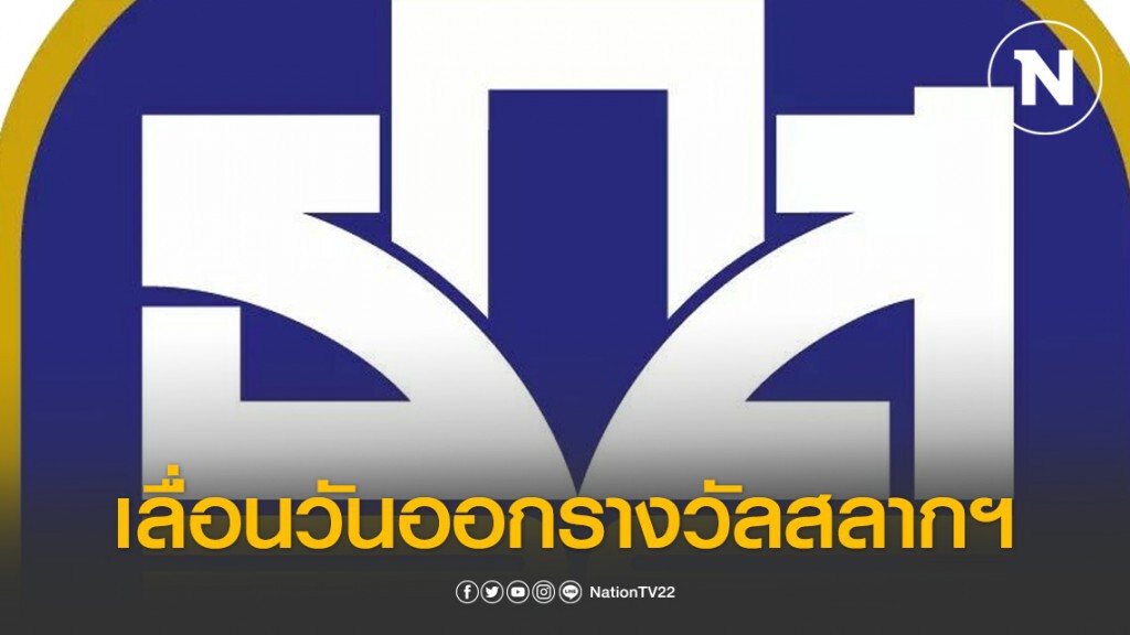 ด่วน!! ธกส. เลื่อนวันออกรางวัลสลากออมทรัพย์ทวีสิน วันที่ 16 เม.ย. ไปเป็นวันที่ 2 พ.ค. ด่วน!! ธกส. เลื่อนวันออกรางวัลสลากออมทรัพย์ทวีสิน วันที่ 16 เม.ย. ไปเป็นวันที่ 2 พ.ค.