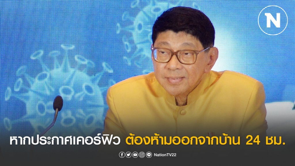 "วิษณุ" เผย หากประกาศเคอร์ฟิว ต้องห้ามออกจากบ้าน 24 ชั่วโมง