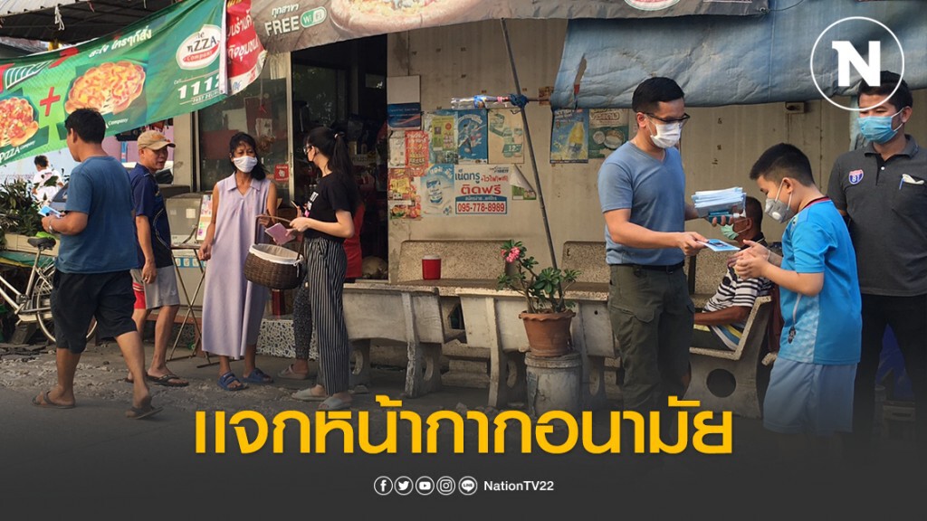พันธ์ยศเดินหน้าช่วยสังคม  เเจกหน้ากากอนามัย​ ต้านไวรัส​ Covid​19