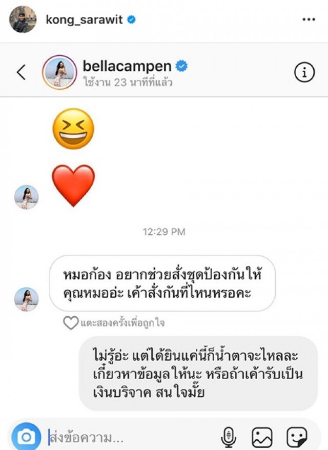 "เบลล่า" บริจาค 5 แสนบาทให้รพ.พระมงกุฎฯ สั่งชุดป้องกันโควิด-19 ให้หมอ