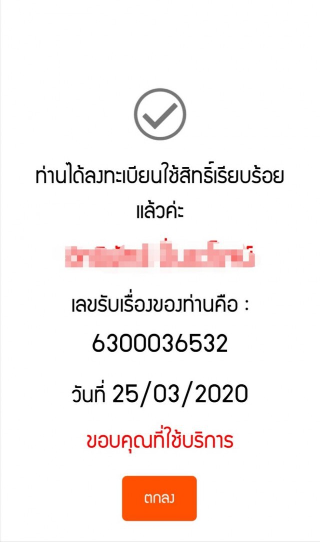 เปิดขั้นตอนลงทะเบียนรับเงิน "ประกันการใช้ไฟฟ้า"