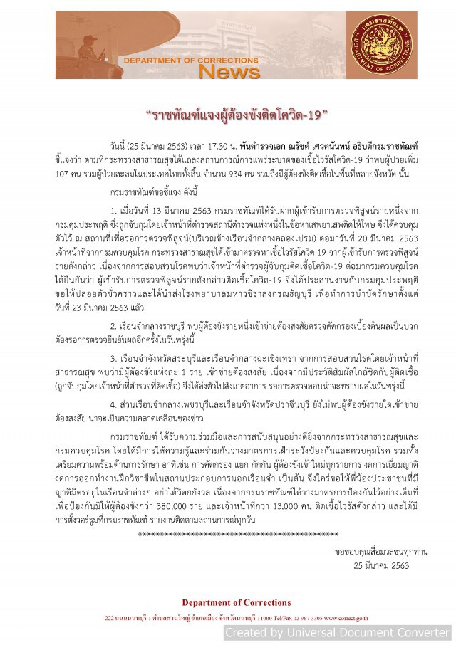 "กรมราชทัณฑ์" แจง ผู้ต้องขังติด "โควิด-19"