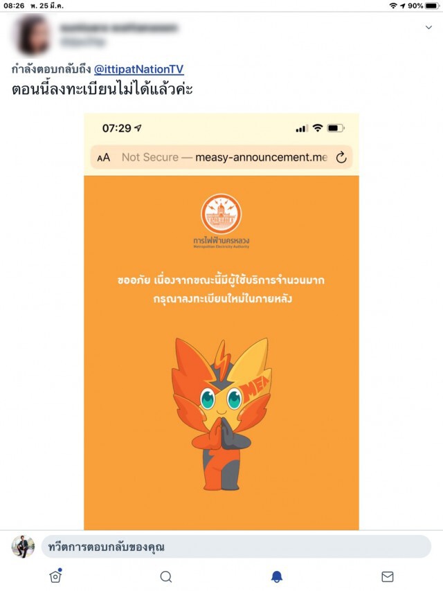 เว็บ MEA ล่มแล้ว!! ลงทะเบียนคืนเงินประกันไฟฟ้าวันแรก