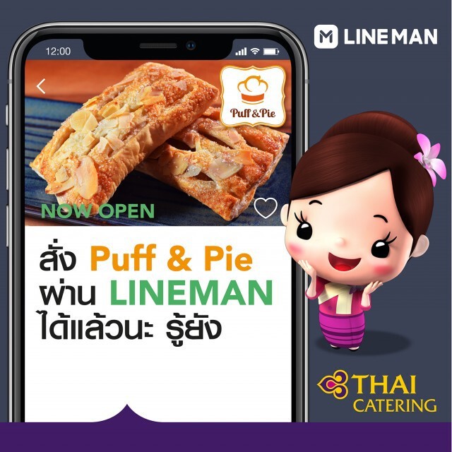 การบินไทยบริการสั่งอาหารผ่านแอปฯ LINEMAN