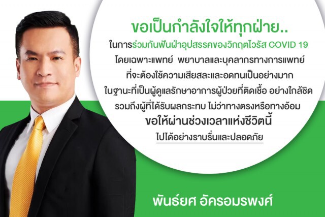 พันธ์ยศเดินหน้าช่วยสังคม  เเจกหน้ากากอนามัย​ ต้านไวรัส​ Covid​19