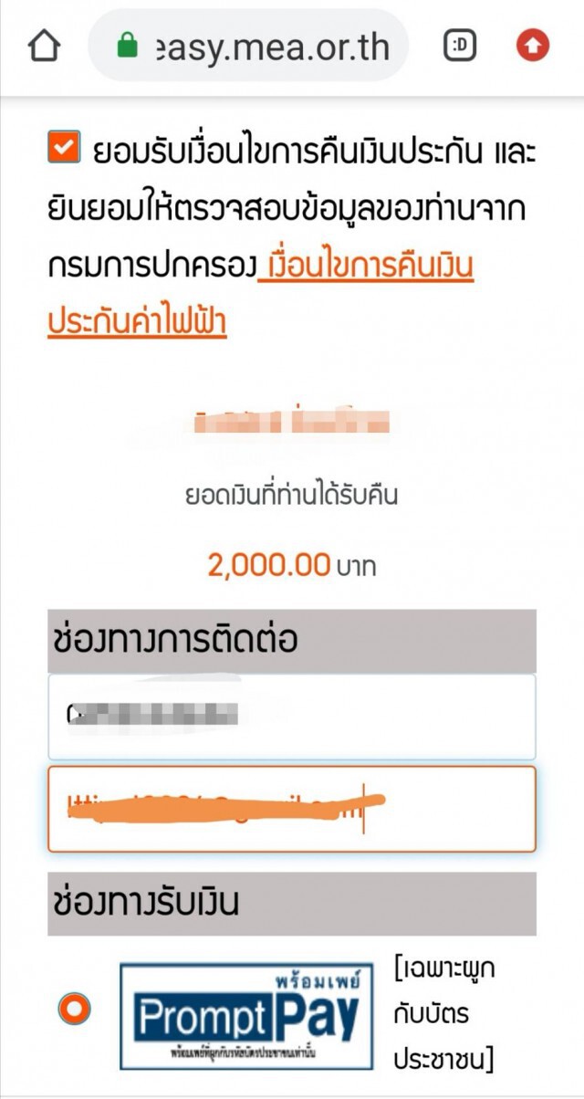 เปิดขั้นตอนลงทะเบียนรับเงิน "ประกันการใช้ไฟฟ้า"