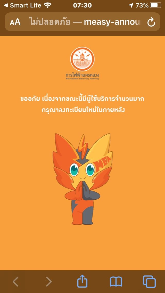 เว็บ MEA ล่มแล้ว!! ลงทะเบียนคืนเงินประกันไฟฟ้าวันแรก