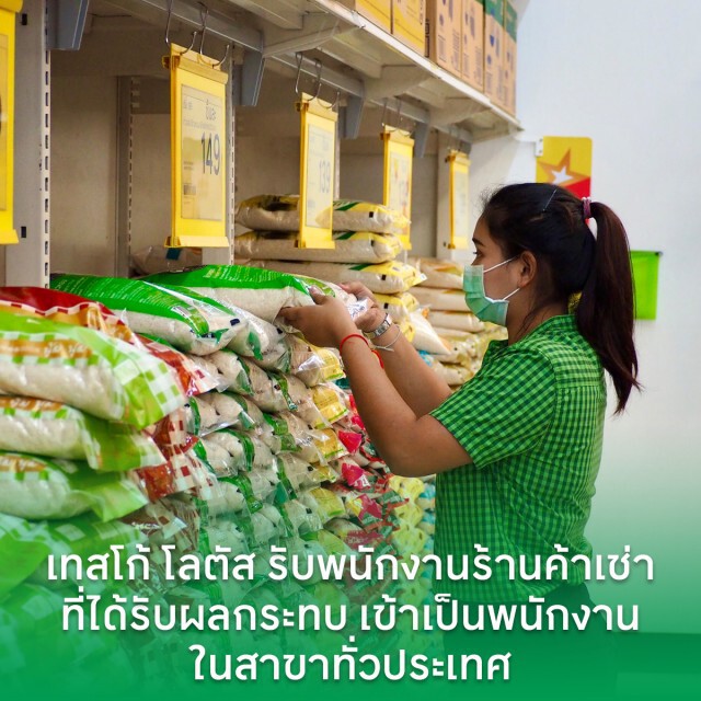 เทสโก้เปิดรับสมัครพนักงานชั่วคราว 2,000 สาขา