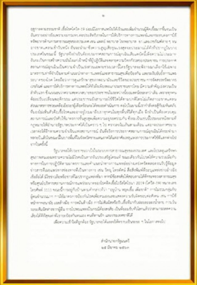 ประกาศสถานการณ์ฉุกเฉิน กรณี "โควิด-19"