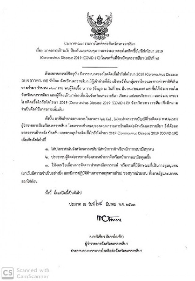 ผู้ว่าฯ โคราช สั่งปชช.สวมหน้ากากอนามัยทุกคน เหตุโควิด-19 ระบาดหนัก