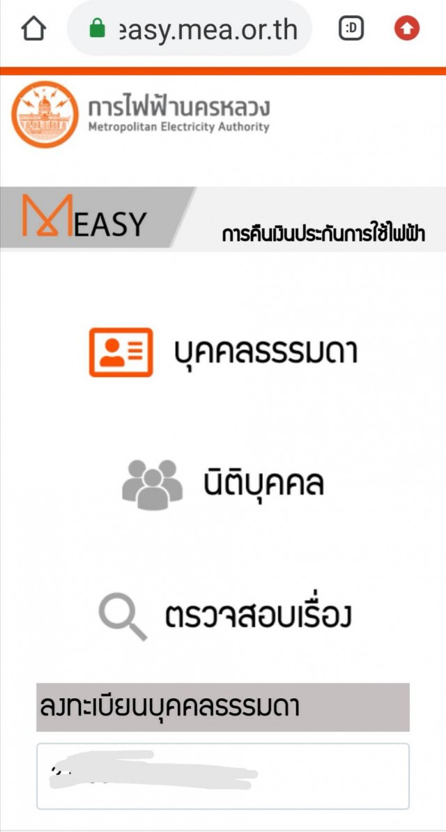 เปิดขั้นตอนลงทะเบียนรับเงิน "ประกันการใช้ไฟฟ้า"