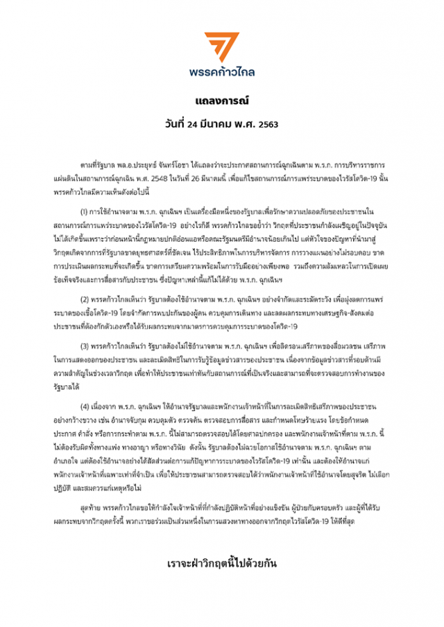 "ธนกร"ซัด"เพื่อไทย-ก้าวไกล" หยุดเล่นเกมการเมืองบนความทุกข์ของประชาชน