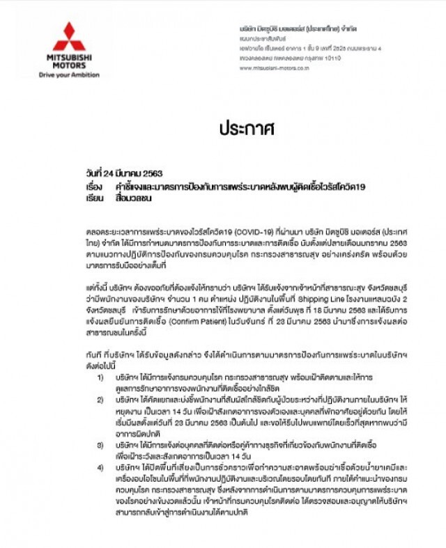 มิตซูฯ พบพนง.โรงงานติดโควิด-19 ไม่มีผลต่อการผลิต
