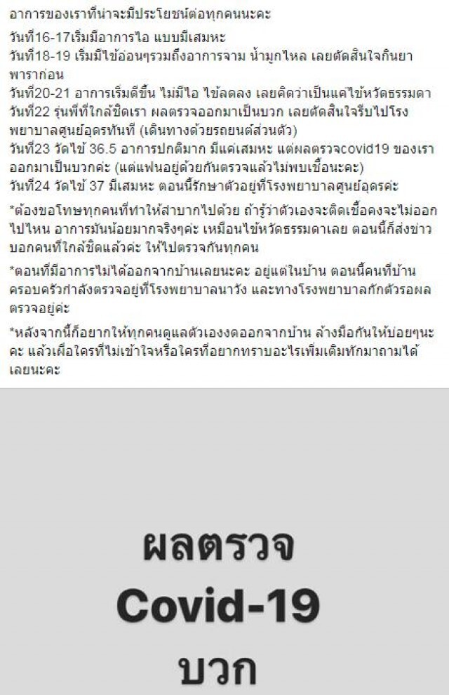 สาวติดโควิด-19 เผยอาการหลังใกล้ชิดคนติดเชื้อ