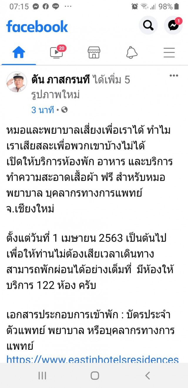 "เสี่ยตัน"ประกาศเปิดห้องพักทั้งตึกให้หมอ-พยาบาลพักฟรี