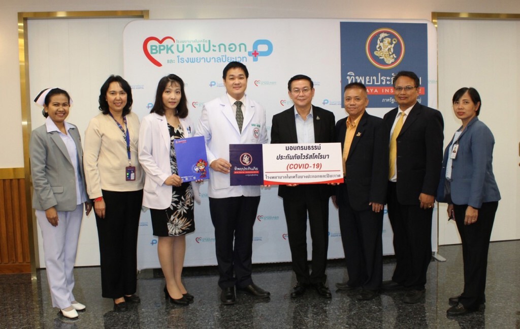 TIP รับประกันภัยไวรัสโคโรนา (COVID-19) ให้กับโรงพยาบาลในเครือบางปะกอกและปิยะเวช TIP รับประกันภัยไวรัสโคโรนา (COVID-19) ให้กับโรงพยาบาลในเครือบางปะกอกและปิยะเวช
