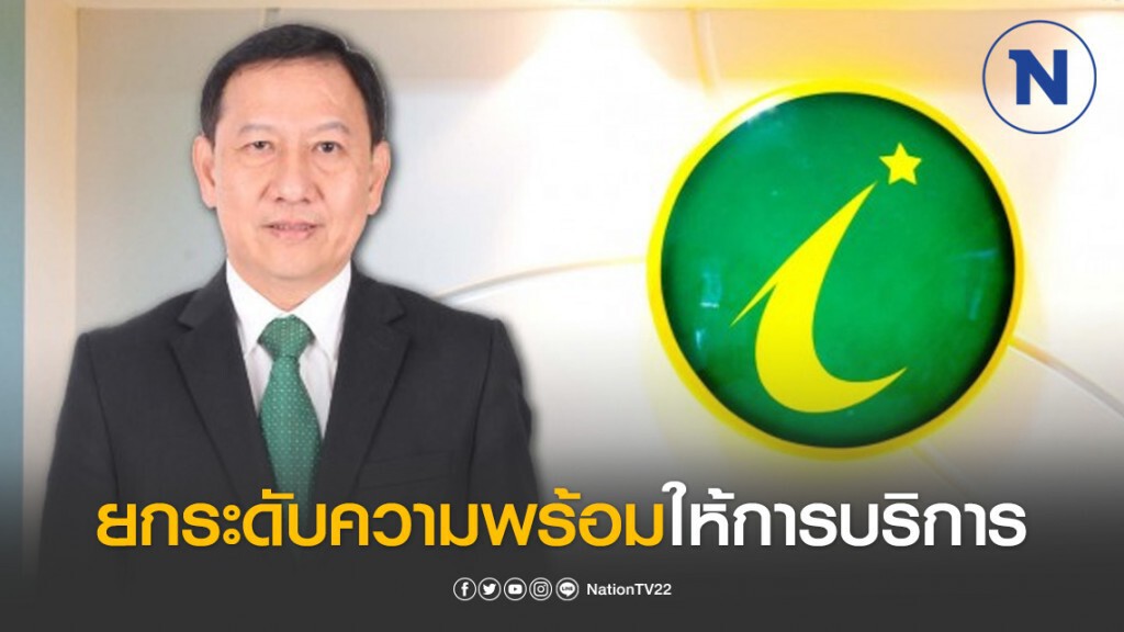 ไอแบงก์ ยกระดับความพร้อมให้การบริการ